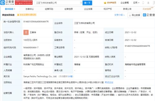 字節(jié)跳動(dòng)布局三亞 飛書(shū)科技公司成立，拓寬電子產(chǎn)品與計(jì)算機(jī)軟硬件市場(chǎng)
